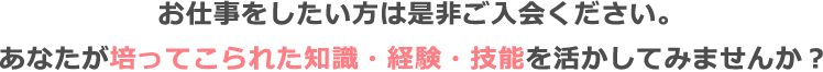 入会のご案内
