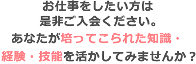 入会のご案内